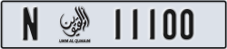 umm al quwain - code - N - number -11100