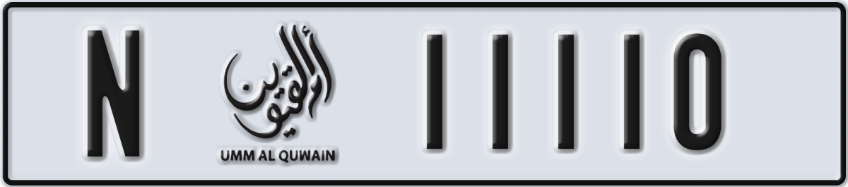 umm al quwain License Plate Number 11110 Code N