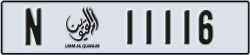 umm al quwain - code - N - number -11116