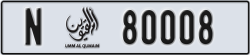 umm al quwain - code - N - number -79929