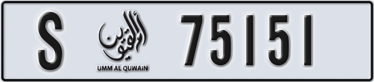 umm al quwain License Plate Number 75151 Code S