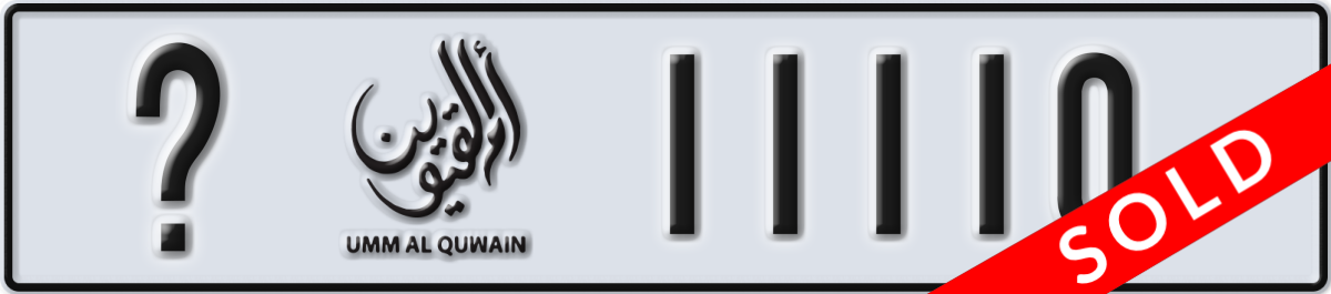 umm al quwain License Plate Number 11110 Code _