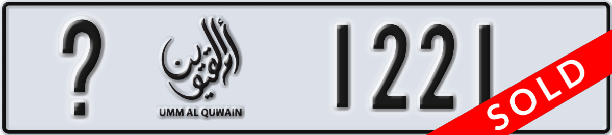umm al quwain License Plate Number 1221 Code _