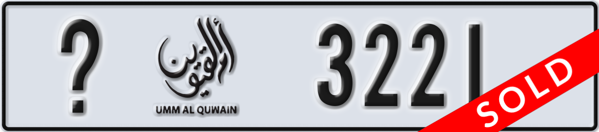 umm al quwain License Plate Number 3221 Code _