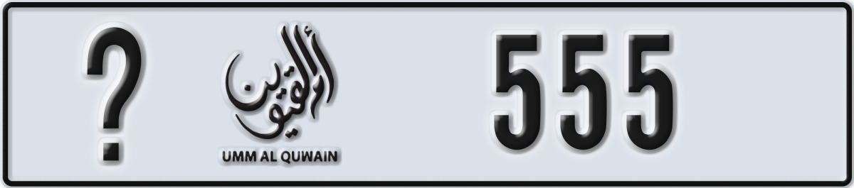 umm al quwain License Plate Number 555 Code _