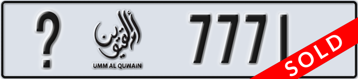 umm al quwain License Plate Number 7771 Code _