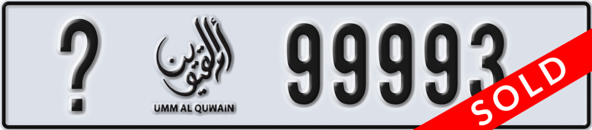 umm al quwain License Plate Number 99993 Code _