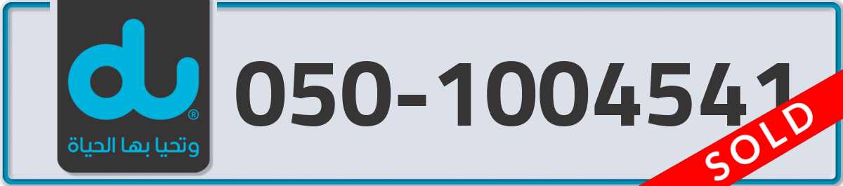 du Mobile Number 050 code 1004541 number