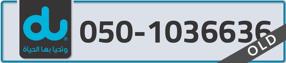 du Mobile Number 050 code 1036636 number