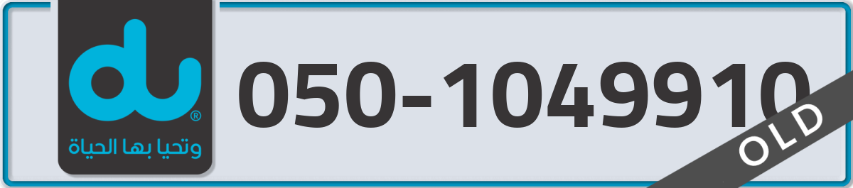 du Mobile Number 050 code 1049910 number
