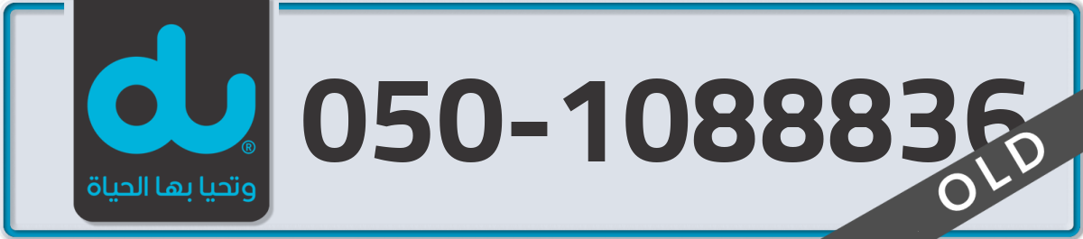 du Mobile Number 050 code 1088836 number