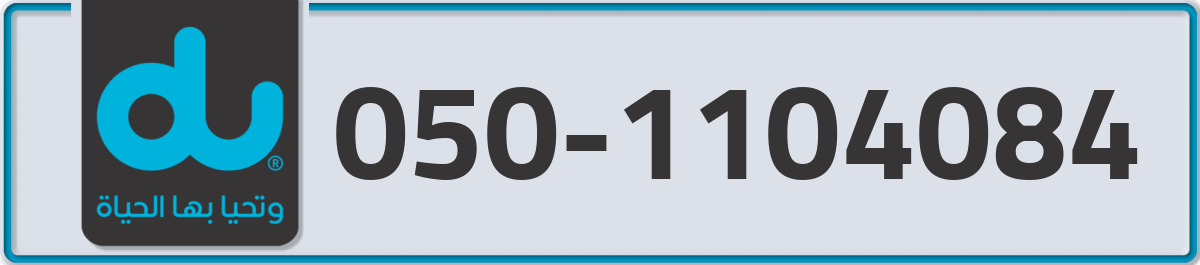 du Mobile Number 050 code 1104084 number