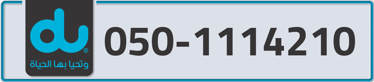 du Mobile Number 050 code 1114210 number