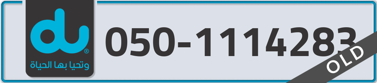 du Mobile Number 050 code 1114283 number