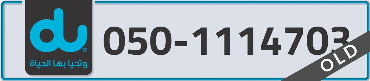 du Mobile Number 050 code 1114703 number
