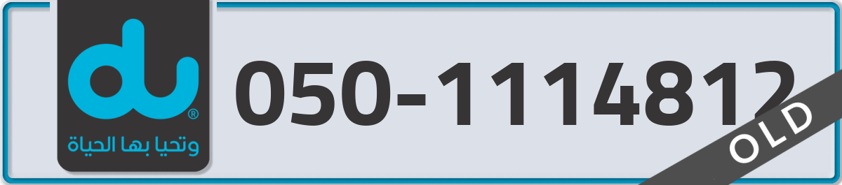 du Mobile Number 050 code 1114812 number