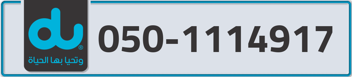 du Mobile Number 050 code 1114917 number