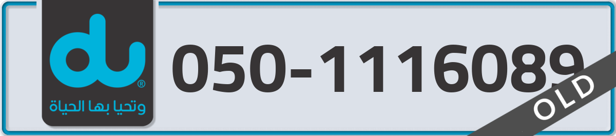 du Mobile Number 050 code 1116089 number
