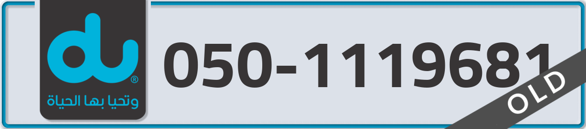 du Mobile Number 050 code 1119681 number