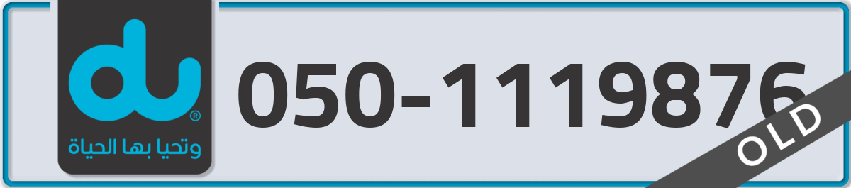 du Mobile Number 050 code 1119876 number