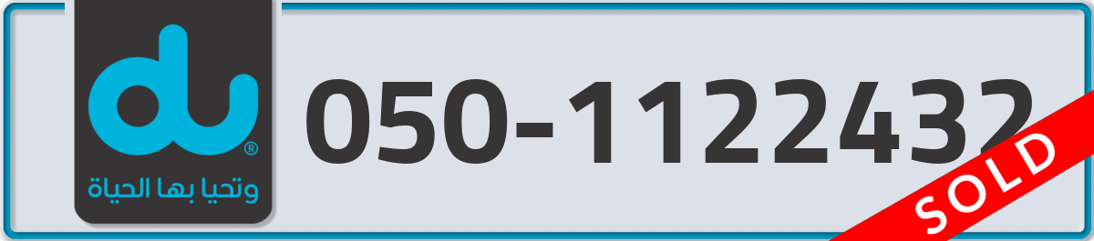 du Mobile Number 050 code 1122432 number