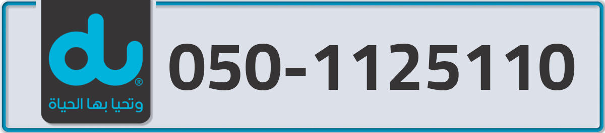 du Mobile Number 050 code 1125110 number