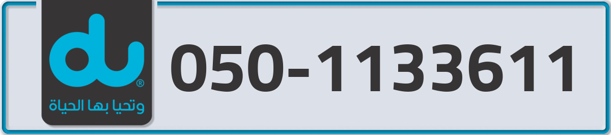 du Mobile Number 050 code 1133611 number