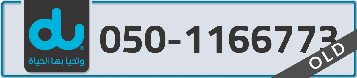 du Mobile Number 050 code 1166773 number