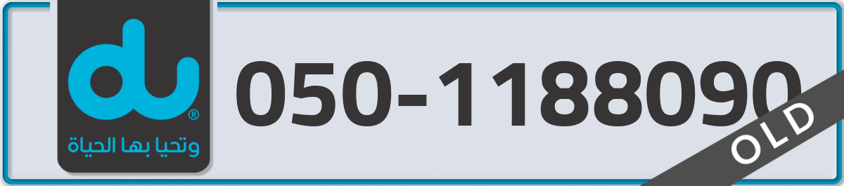 du Mobile Number 050 code 1188090 number