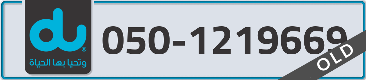 du Mobile Number 050 code 1219669 number