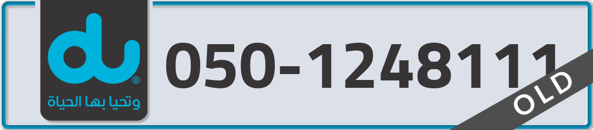 du Mobile Number 050 code 1248111 number