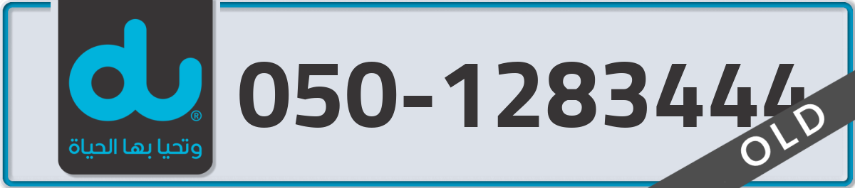 du Mobile Number 050 code 1283444 number