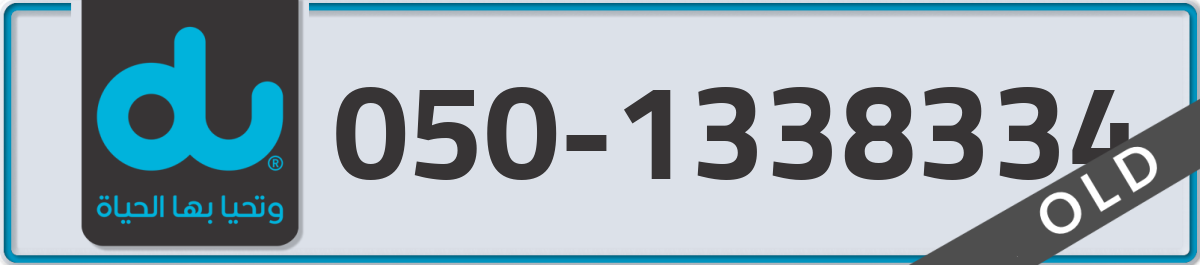 du Mobile Number 050 code 1338334 number