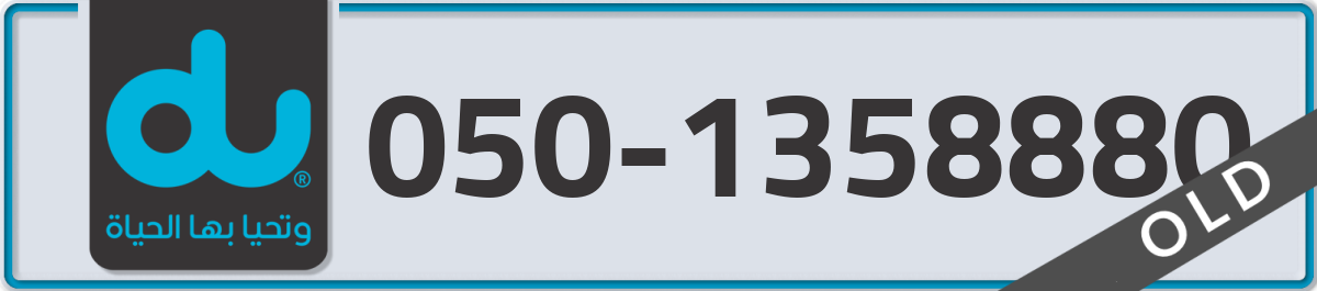 du Mobile Number 050 code 1358880 number