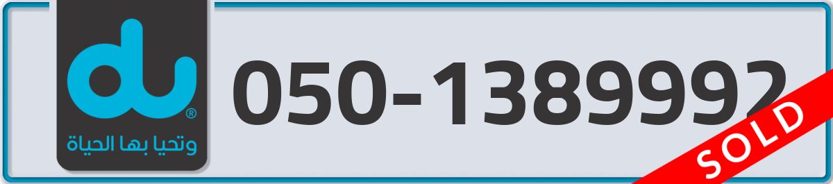 du Mobile Number 050 code 1389992 number
