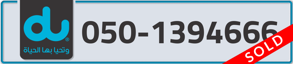 du Mobile Number 050 code 1394666 number