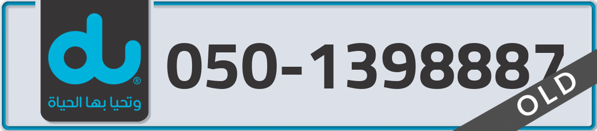 du Mobile Number 050 code 1398887 number