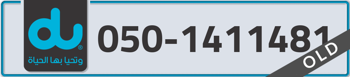 du Mobile Number 050 code 1411481 number