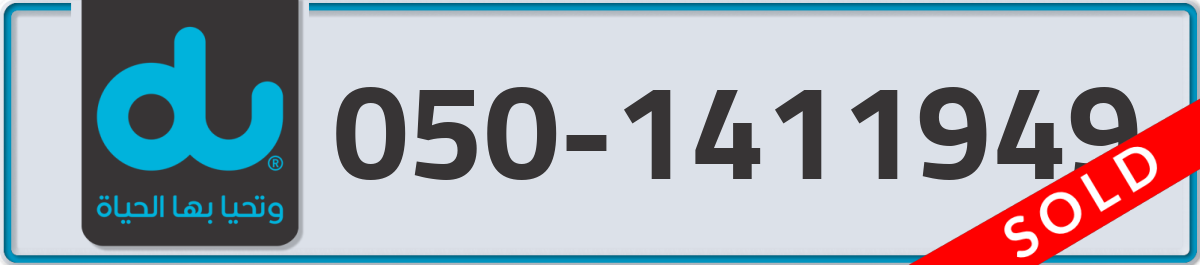 du Mobile Number 050 code 1411949 number