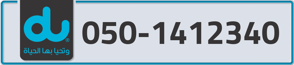 du Mobile Number 050 code 1412340 number