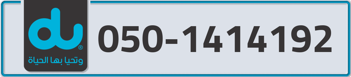 du Mobile Number 050 code 1414192 number
