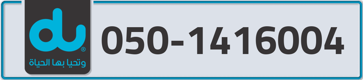 du Mobile Number 050 code 1416004 number
