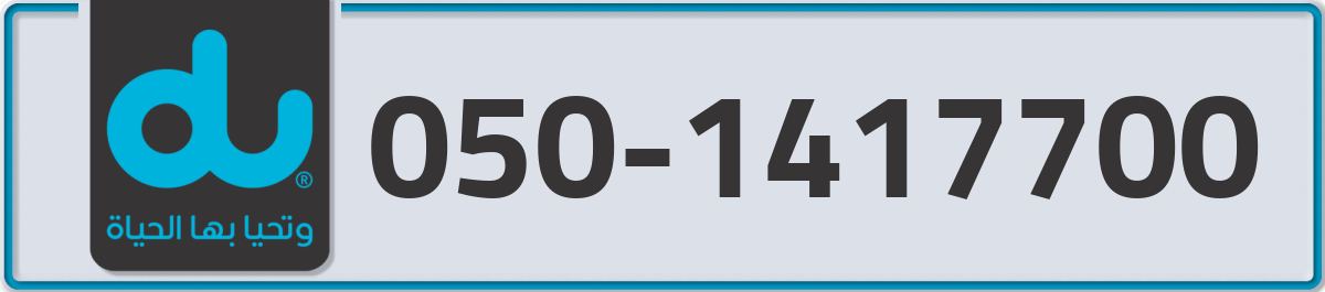 du Mobile Number 050 code 1417700 number