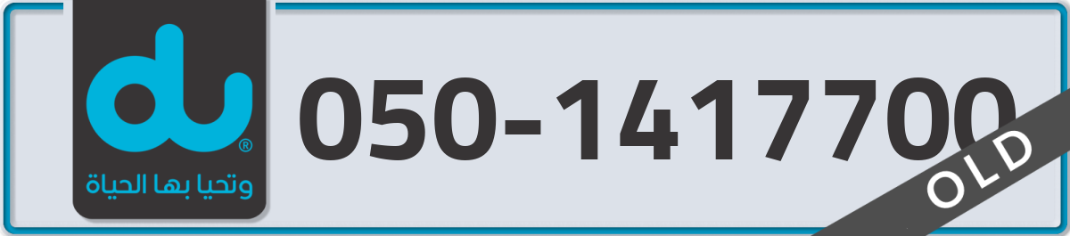 du Mobile Number 050 code 1417700 number