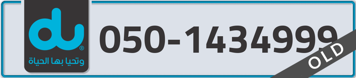 du Mobile Number 050 code 1434999 number