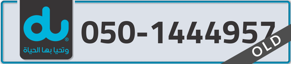 du Mobile Number 050 code 1444957 number