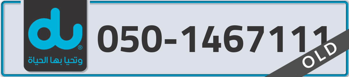 du Mobile Number 050 code 1467111 number