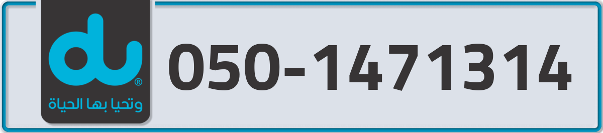 du Mobile Number 050 code 1471314 number