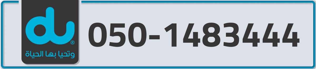 du Mobile Number 050 code 1483444 number