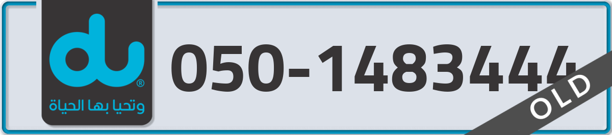 du Mobile Number 050 code 1483444 number